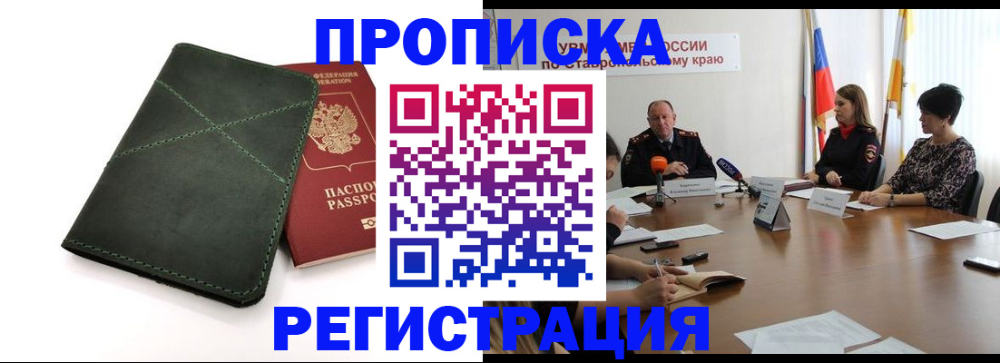 прописка от собственника в Белово