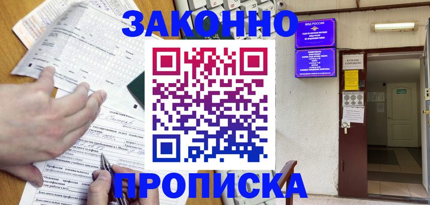 временная регистрация в квартире в Белово