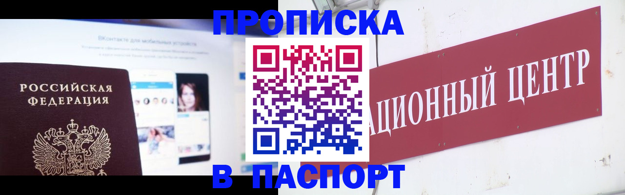 где прописаться в Белово