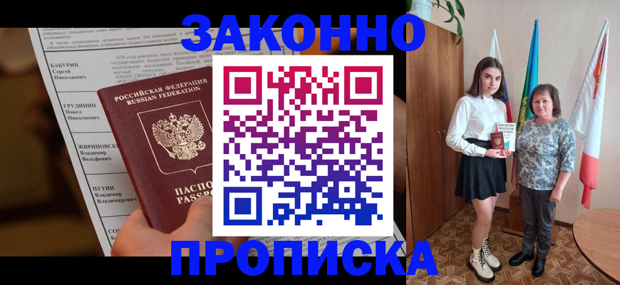 временная регистрация для всех в Белово