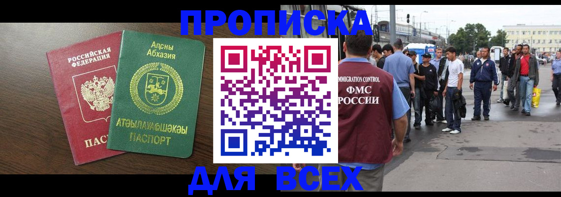 временная прописка в Белово