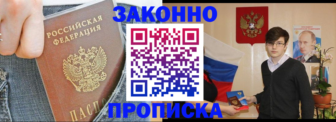 прописка для школы в Белово